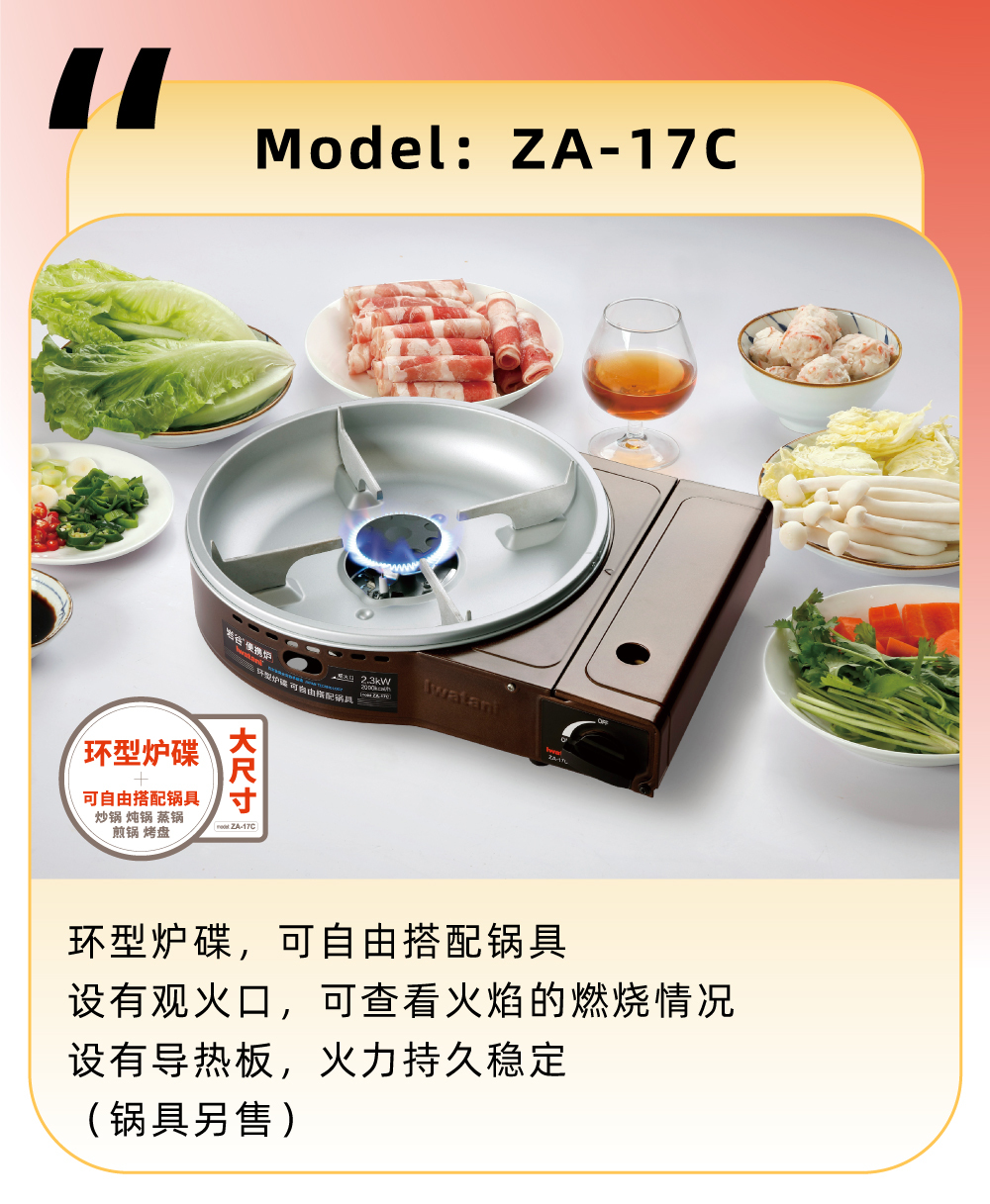 環(huán)型爐碟，可自由搭配鍋具，設(shè)有觀火口，可查看演的燃燒情況，設(shè)有導(dǎo)熱板，火力持久穩(wěn)定（鍋具另售）