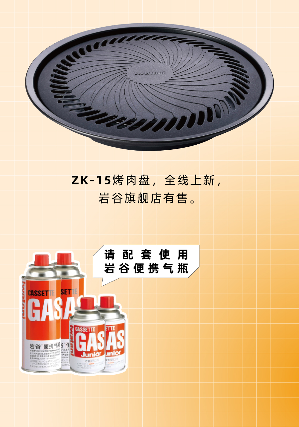 zk-15烤盤(pán)，全線(xiàn)上新，僅限旗艦店有售。