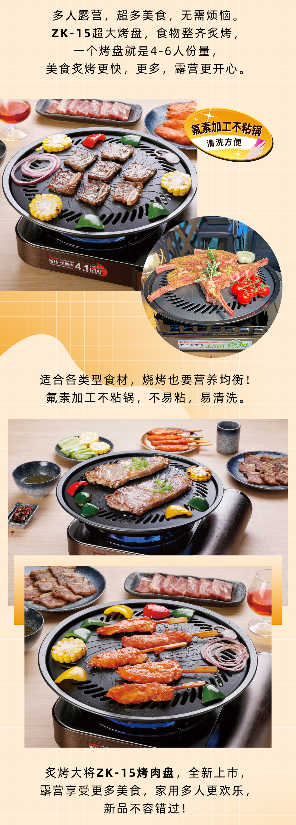 多人露營(yíng)，超多美食，無(wú)需煩惱。ZK-15超大烤盤(pán)，食物整齊炙烤，一個(gè)烤盤(pán)就是4-6人份量，美食炙烤更快，更多，露營(yíng)更開(kāi)心。